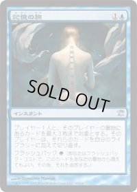 記憶の旅/Memory's Journey (ISD)