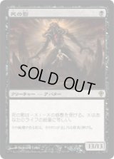 死の影/Death's Shadow (WWK)