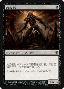 画像1: 死の影/Death's Shadow (WWK)
