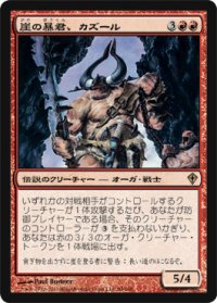 崖の暴君、カズール/Kazuul, Tyrant of the Cliffs (WWK)