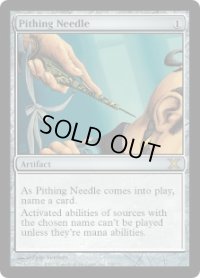 真髄の針/Pithing Needle (10E)