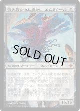 引き裂かれし永劫、エムラクール/Emrakul, the Aeons Torn (ROE)