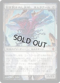 画像1: 引き裂かれし永劫、エムラクール/Emrakul, the Aeons Torn (ROE)