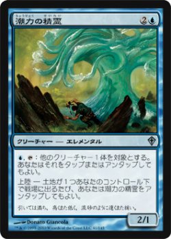 画像1: 潮力の精霊/Tideforce Elemental (WWK)