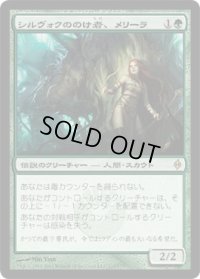 シルヴォクののけ者、メリーラ/Melira, Sylvok Outcast (NPH)