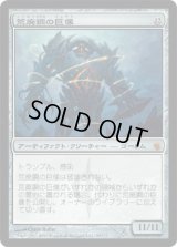 荒廃鋼の巨像/Blightsteel Colossus (MBS)