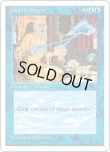支配魔法/Control Magic (4ED)