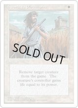 剣を鍬に/Swords to Plowshares (4ED)