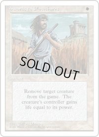 剣を鍬に/Swords to Plowshares (4ED)