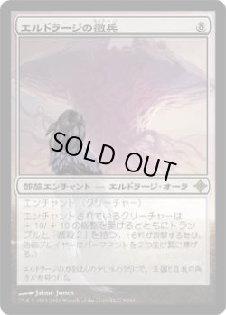 画像1: エルドラージの徴兵/Eldrazi Conscription (ROE)