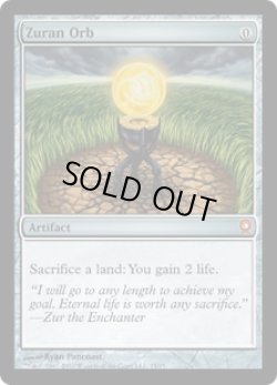 画像1: ズアーの宝珠/Zuran Orb (V10)