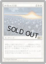 神聖の力線/Leyline of Sanctity (M11)