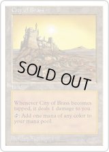 真鍮の都/City of Brass (5ED)
