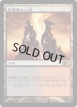 竜髑髏の山頂/Dragonskull Summit (M10)