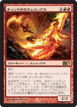 画像1: チャンドラのフェニックス/Chandra's Phoenix (M12)