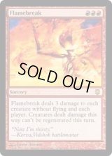 火炎崩れ/Flamebreak (DST)