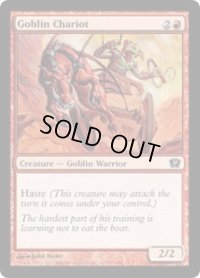 ゴブリンの戦車/Goblin Chariot (9ED)《Foil》