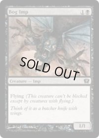 沼インプ/Bog Imp (9ED)《Foil》