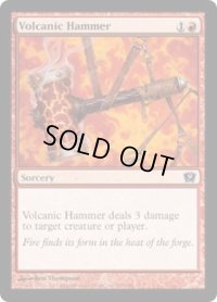 火山の鎚/Volcanic Hammer (9ED)《Foil》