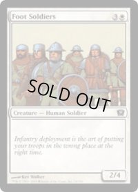 歩兵部隊/Foot Soldiers (9ED)《Foil》
