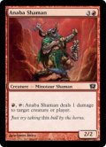 アナーバのシャーマン/Anaba Shaman (9ED)《Foil》