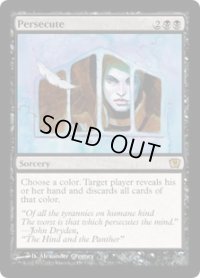 迫害/Persecute (9ED)《Foil》