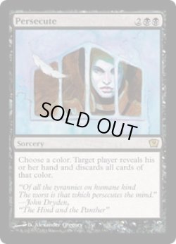 画像1: 迫害/Persecute (9ED)《Foil》