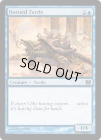 角海亀/Horned Turtle (9ED)《Foil》