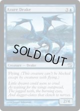 蒼穹のドレイク/Azure Drake (9ED)《Foil》