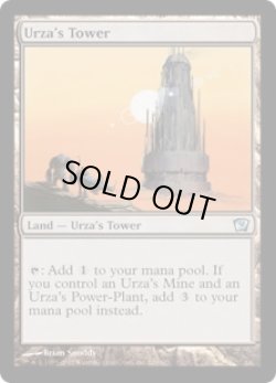 画像1: ウルザの塔/Urza's Tower (9ED)《Foil》