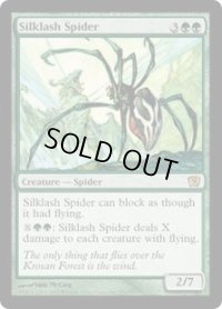 絹鎖の蜘蛛/Silklash Spider (9ED)《Foil》