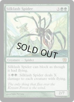 画像1: 絹鎖の蜘蛛/Silklash Spider (9ED)《Foil》