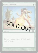 巨大化/Giant Growth (9ED)《Foil》