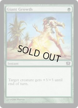 画像1: 巨大化/Giant Growth (9ED)《Foil》