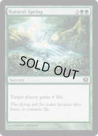 自然の泉/Natural Spring (9ED)《Foil》