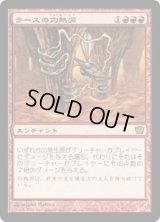 ラースの灼熱洞/Furnace of Rath (9ED)《Foil》