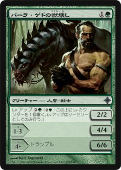 画像1: バーラ・ゲドの獣壊し/Beastbreaker of Bala Ged (ROE)