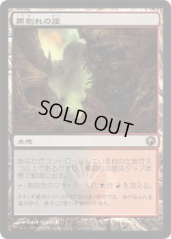 画像1: 黒割れの崖/Blackcleave Cliffs (SOM)
