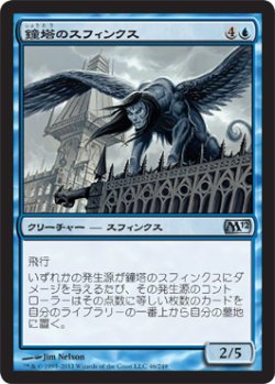 画像1: 鐘塔のスフィンクス/Belltower Sphinx (M12)