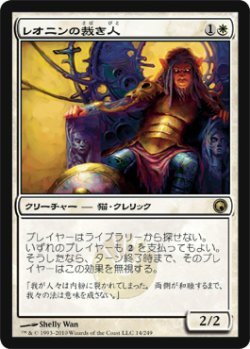 画像1: レオニンの裁き人/Leonin Arbiter (SOM)