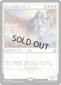怒りの天使アクローマ/Akroma, Angel of Wrath (A25)
