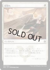雲隠れ/Cloudshift (A25)