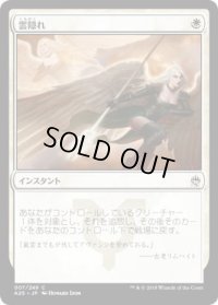 雲隠れ/Cloudshift (A25)