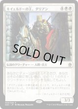 キイェルドーの王、ダリアン/Darien, King of Kjeldor (A25)《Foil》