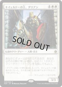 キイェルドーの王、ダリアン/Darien, King of Kjeldor (A25)《Foil》