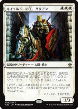 画像1: キイェルドーの王、ダリアン/Darien, King of Kjeldor (A25)