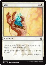 解呪/Disenchant (A25)《Foil》