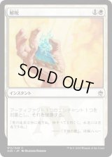 解呪/Disenchant (A25)