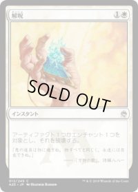 解呪/Disenchant (A25)