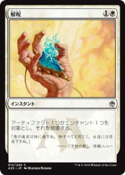 画像1: 解呪/Disenchant (A25)《Foil》